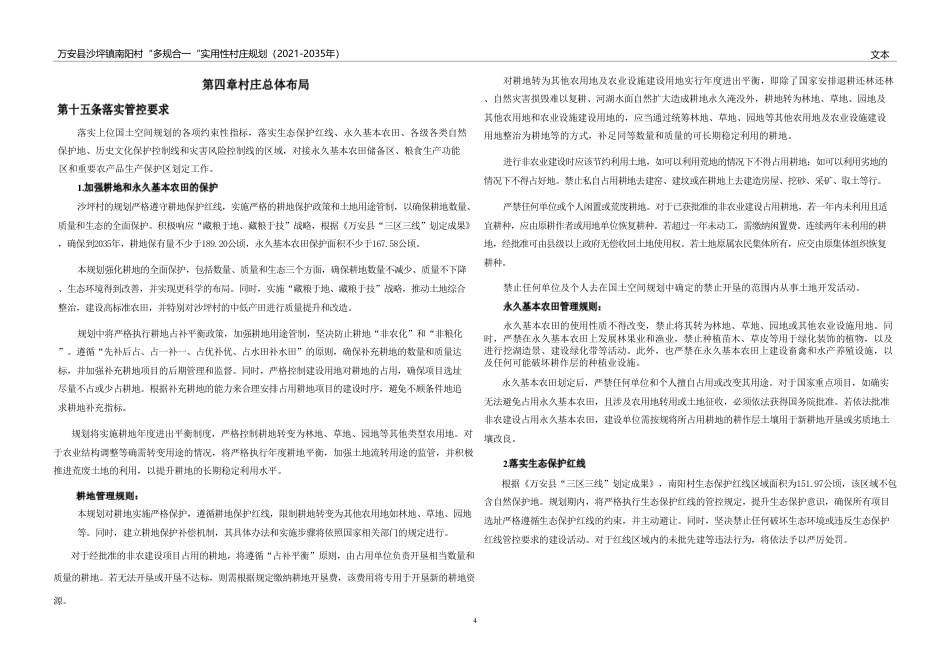 24年WP本科城乡规划-万安县沙坪镇南阳村“多规合一”实用性村庄规划(2021-2035年）-约93881字符.pdf_第5页