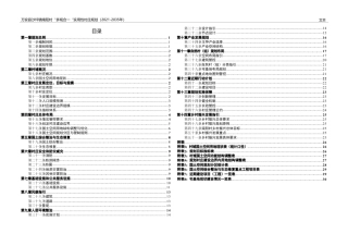 24年WP本科城乡规划-万安县沙坪镇南阳村“多规合一”实用性村庄规划(2021-2035年）-约93881字符.pdf