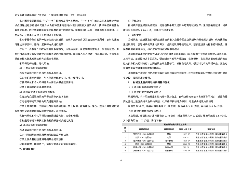 24年WP本科城乡规划-安义县黄洲镇新福村“多规合一”实用性村庄规划（2021-2035年） (2)-黄娅娥 附件作品图-约132931字符.pdf_第9页
