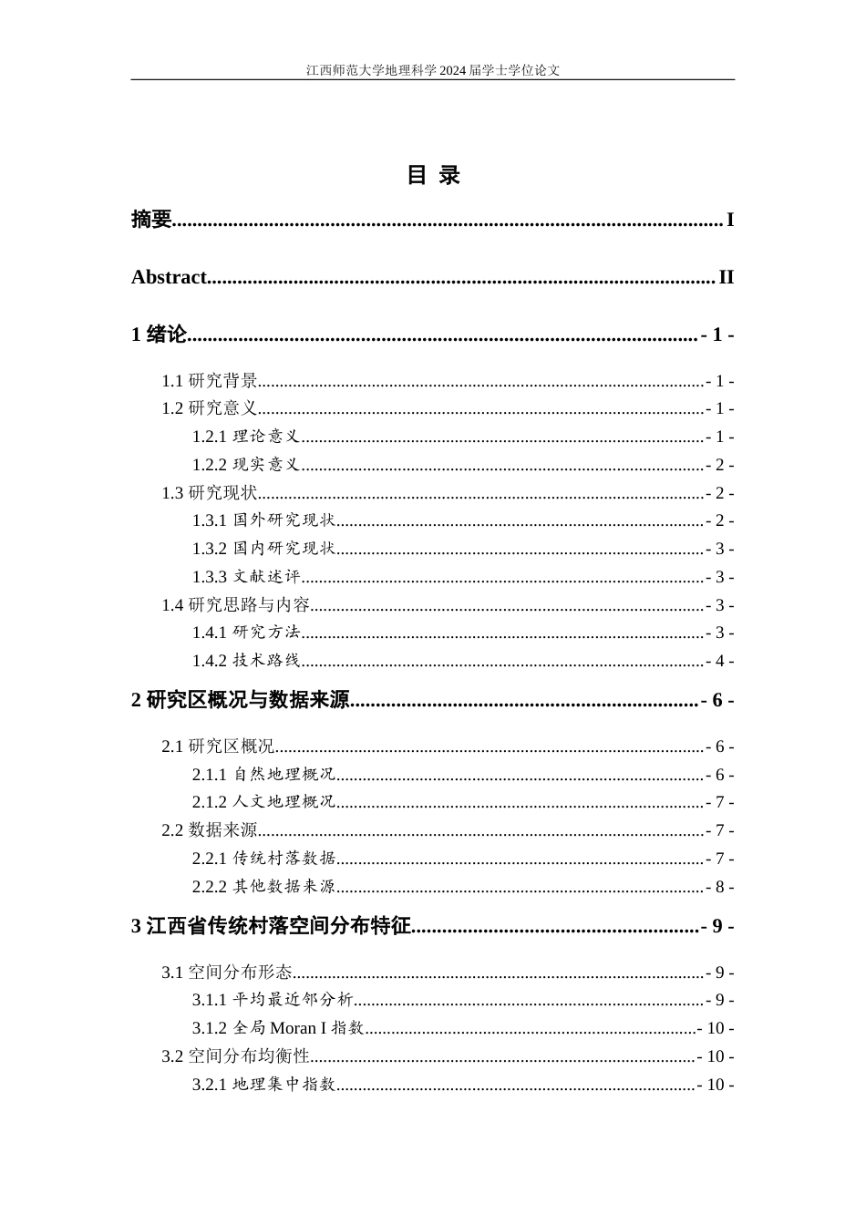 24年WP本科地理科学-江西省传统村落空间分布特征及其影响因素终稿-约17029字符.docx_第3页