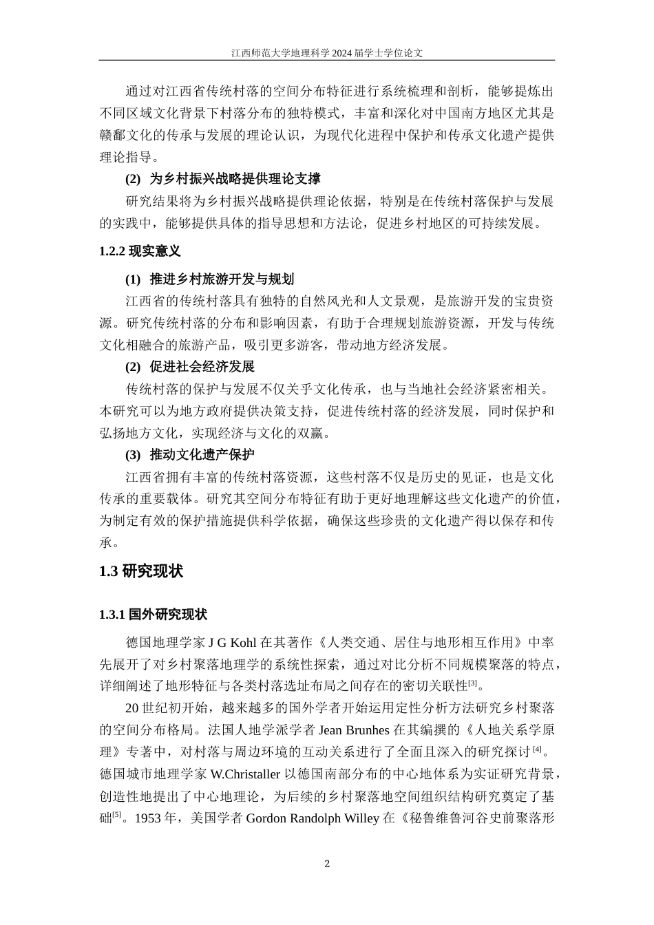 24年WP本科地理科学-江西省传统村落空间分布特征及其影响因素终稿-约17029字符.docx_第6页