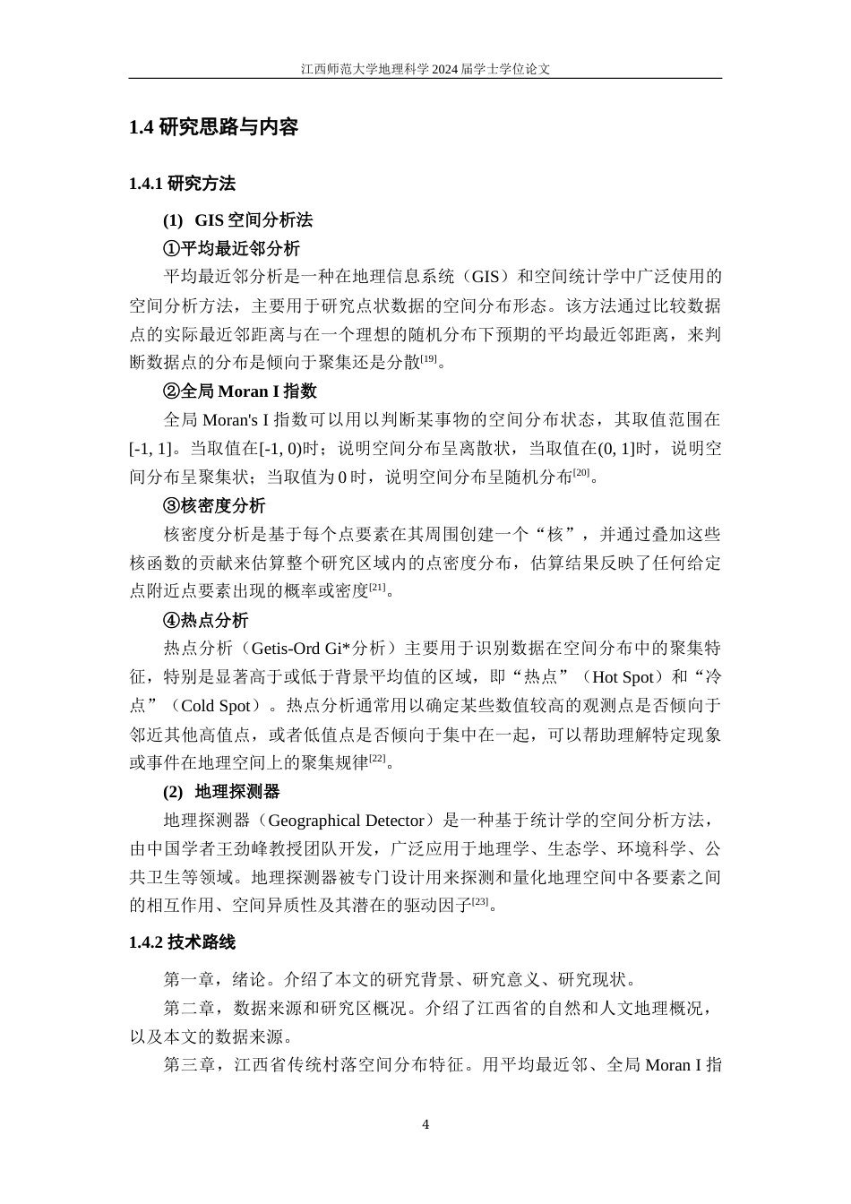 24年WP本科地理科学-江西省传统村落空间分布特征及其影响因素终稿-约17029字符.docx_第8页