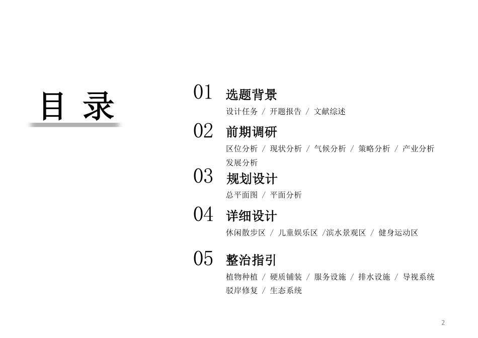 24年WP本科风景园林-情忆乡野,临镜共生——靖安县高湖滨水景观景观规划设计-约13986字符.pdf_第1页