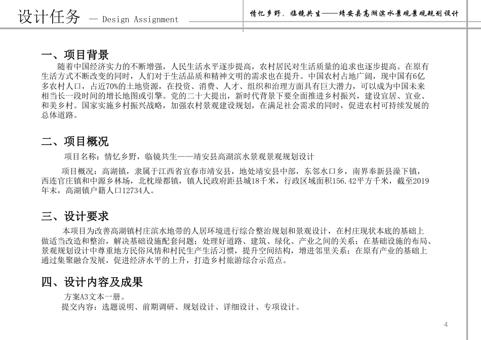 24年WP本科风景园林-情忆乡野,临镜共生——靖安县高湖滨水景观景观规划设计-约13986字符.pdf_第3页