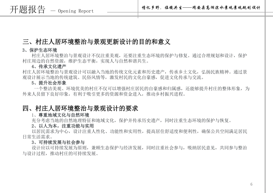 24年WP本科风景园林-情忆乡野,临镜共生——靖安县高湖滨水景观景观规划设计-约13986字符.pdf_第5页