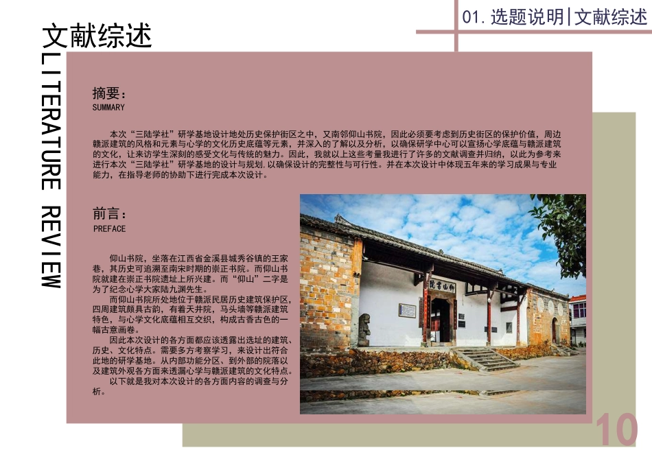 24年WP本科建筑学 城市更新背景下金溪县老城区“三陆学社”规划设计终稿-约9877字符.pdf_第10页