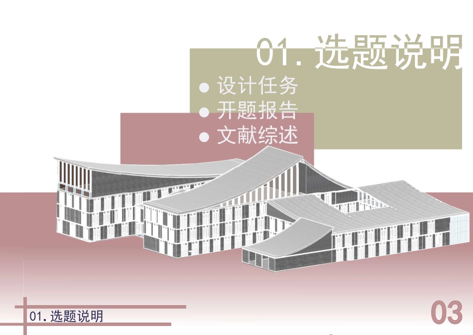 24年WP本科建筑学 城市更新背景下金溪县老城区“三陆学社”规划设计终稿-约9877字符.pdf_第3页