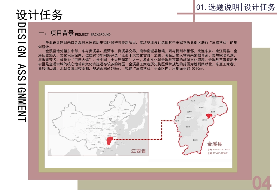 24年WP本科建筑学 城市更新背景下金溪县老城区“三陆学社”规划设计终稿-约9877字符.pdf_第4页