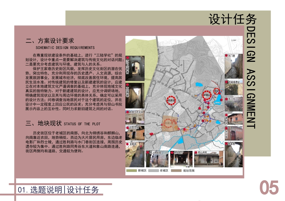 24年WP本科建筑学 城市更新背景下金溪县老城区“三陆学社”规划设计终稿-约9877字符.pdf_第5页