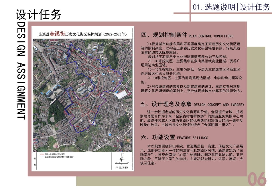 24年WP本科建筑学 城市更新背景下金溪县老城区“三陆学社”规划设计终稿-约9877字符.pdf_第6页