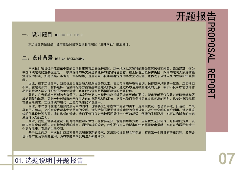 24年WP本科建筑学 城市更新背景下金溪县老城区“三陆学社”规划设计终稿-约9877字符.pdf_第7页