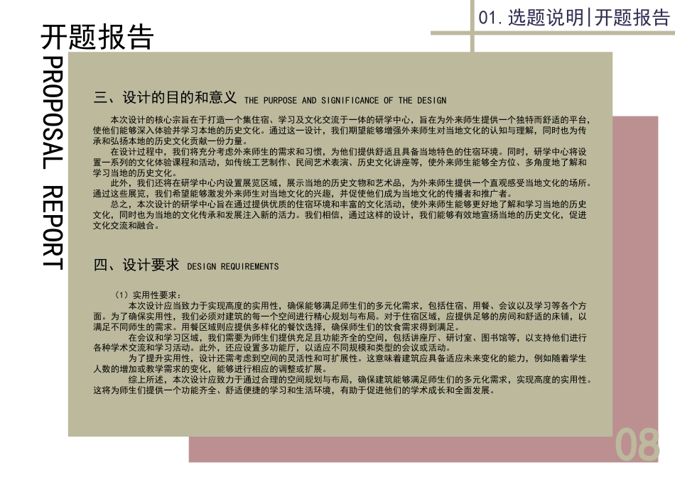 24年WP本科建筑学 城市更新背景下金溪县老城区“三陆学社”规划设计终稿-约9877字符.pdf_第8页