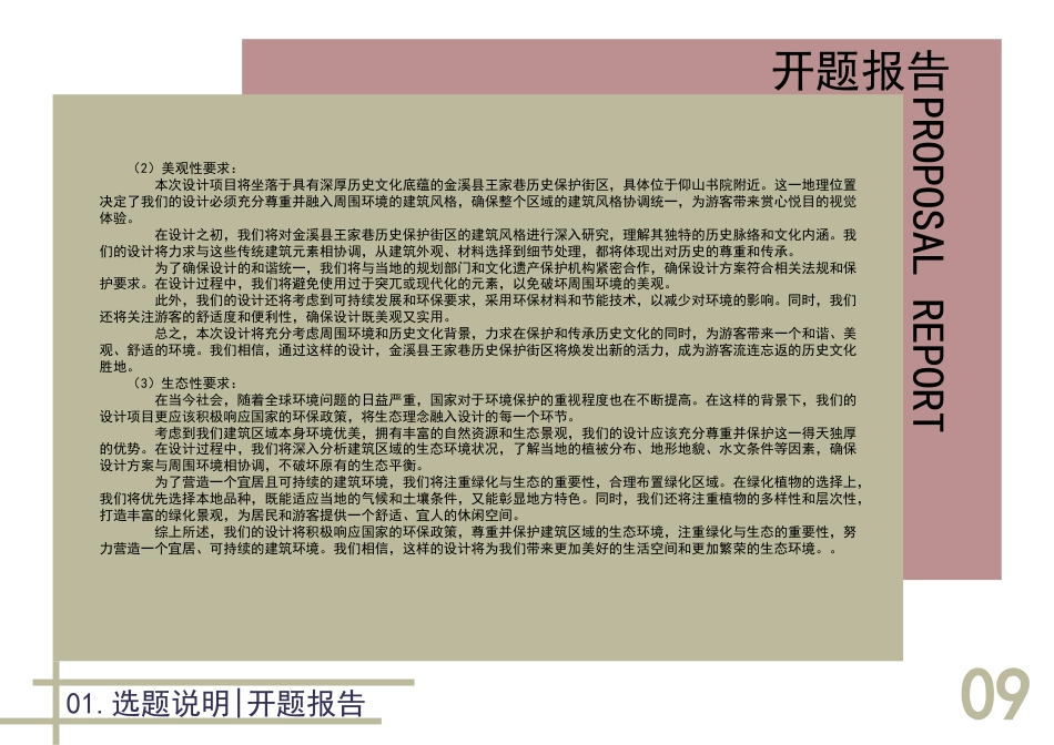 24年WP本科建筑学 城市更新背景下金溪县老城区“三陆学社”规划设计终稿-约9877字符.pdf_第9页