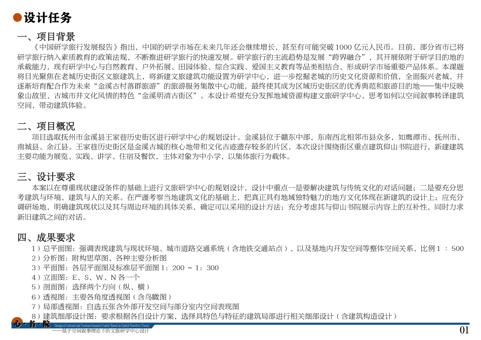 24年WP本科建筑学 心·书·院——基于空间叙事理论下的文旅研学中心设计终稿-约15588字符.pdf_第3页
