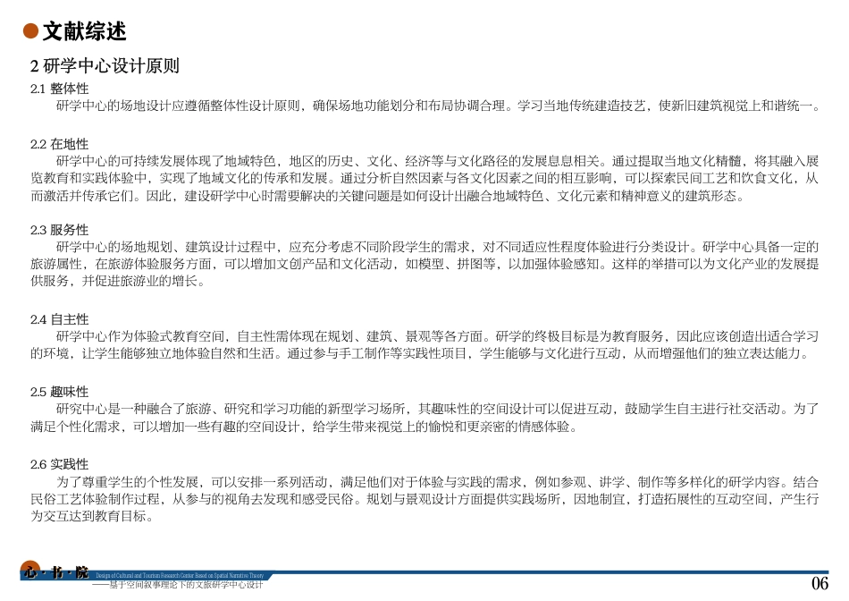 24年WP本科建筑学 心·书·院——基于空间叙事理论下的文旅研学中心设计终稿-约15588字符.pdf_第8页