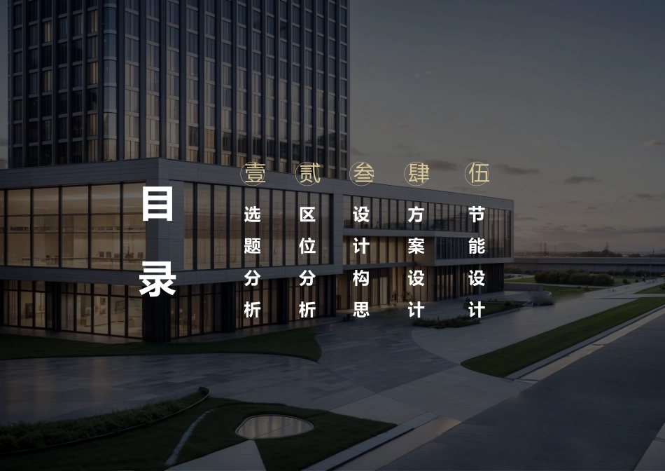 24年WP本科建筑学 基于绿色共享背景下的高层旅馆方案设计终稿-约9143字符.pdf_第2页