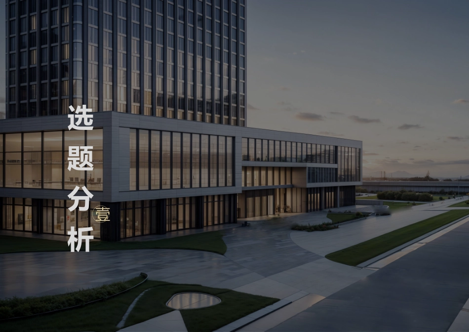 24年WP本科建筑学 基于绿色共享背景下的高层旅馆方案设计终稿-约9143字符.pdf_第3页