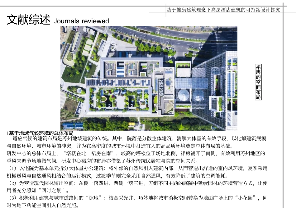 24年WP本科建筑学 基于健康建筑理念下高层酒店建筑的可持续设探究终稿-约18366字符.pdf_第9页