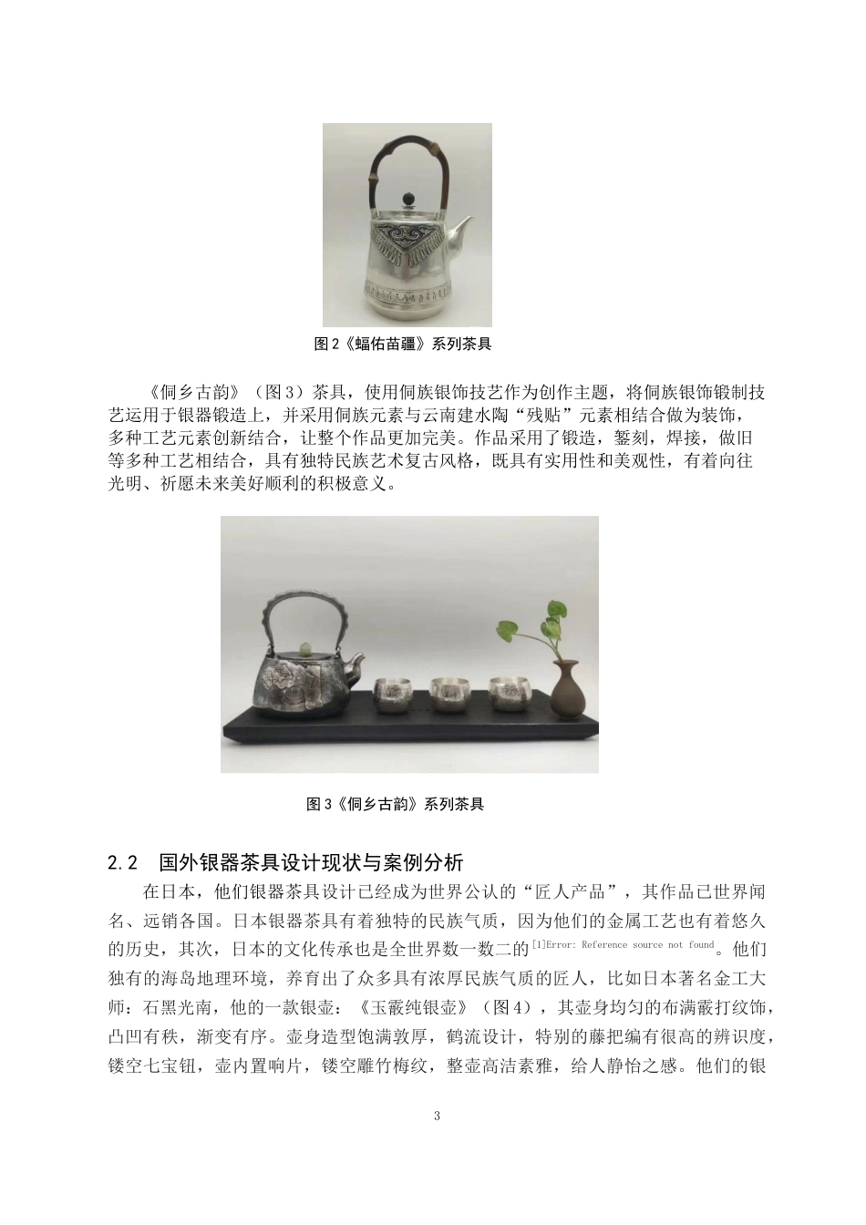 24年WP交稿产品设计 “苏仙古韵”茶具设计定稿.doc_第6页