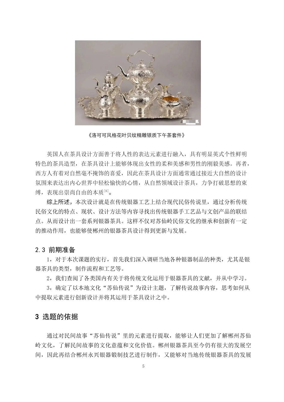 24年WP交稿产品设计 “苏仙古韵”茶具设计定稿.doc_第8页