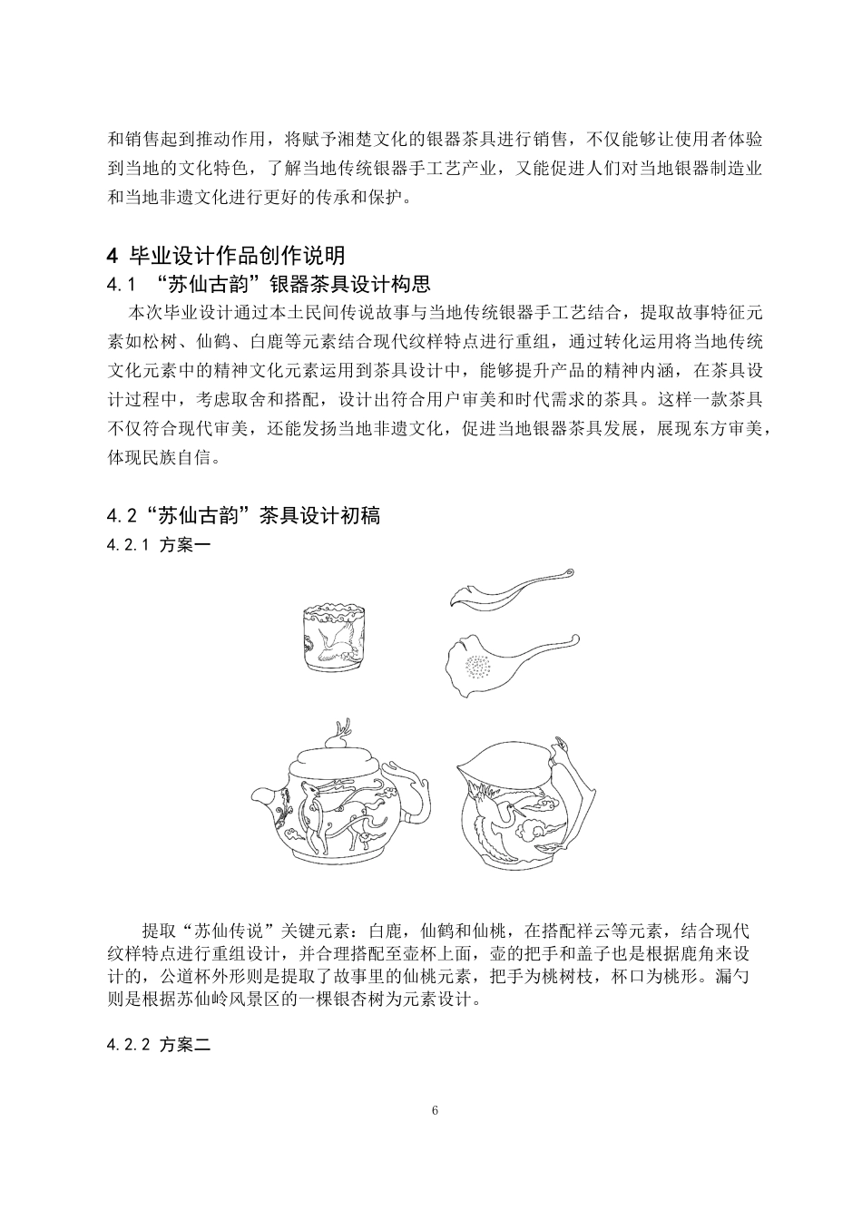 24年WP交稿产品设计 “苏仙古韵”茶具设计定稿.doc_第9页