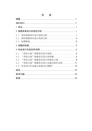 24年WP交稿产品设计 “苏仙古韵”茶具设计定稿.doc