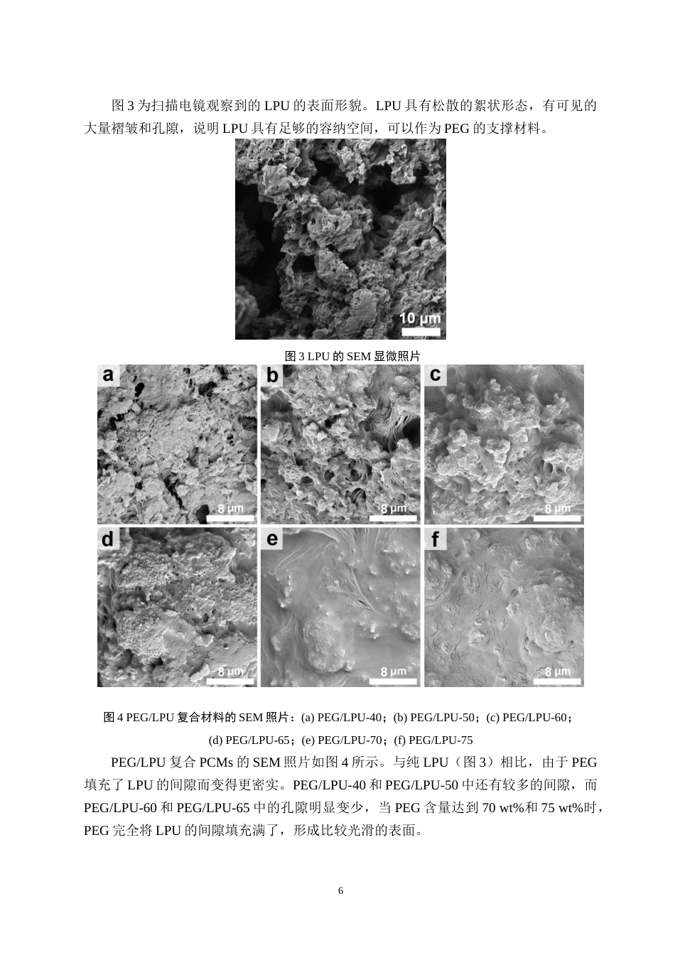 24年WP交稿应用化学 聚乙二醇聚脲定形复合相变材料的制备及其性能研究  定稿 修改-约13253字符.docx_第9页