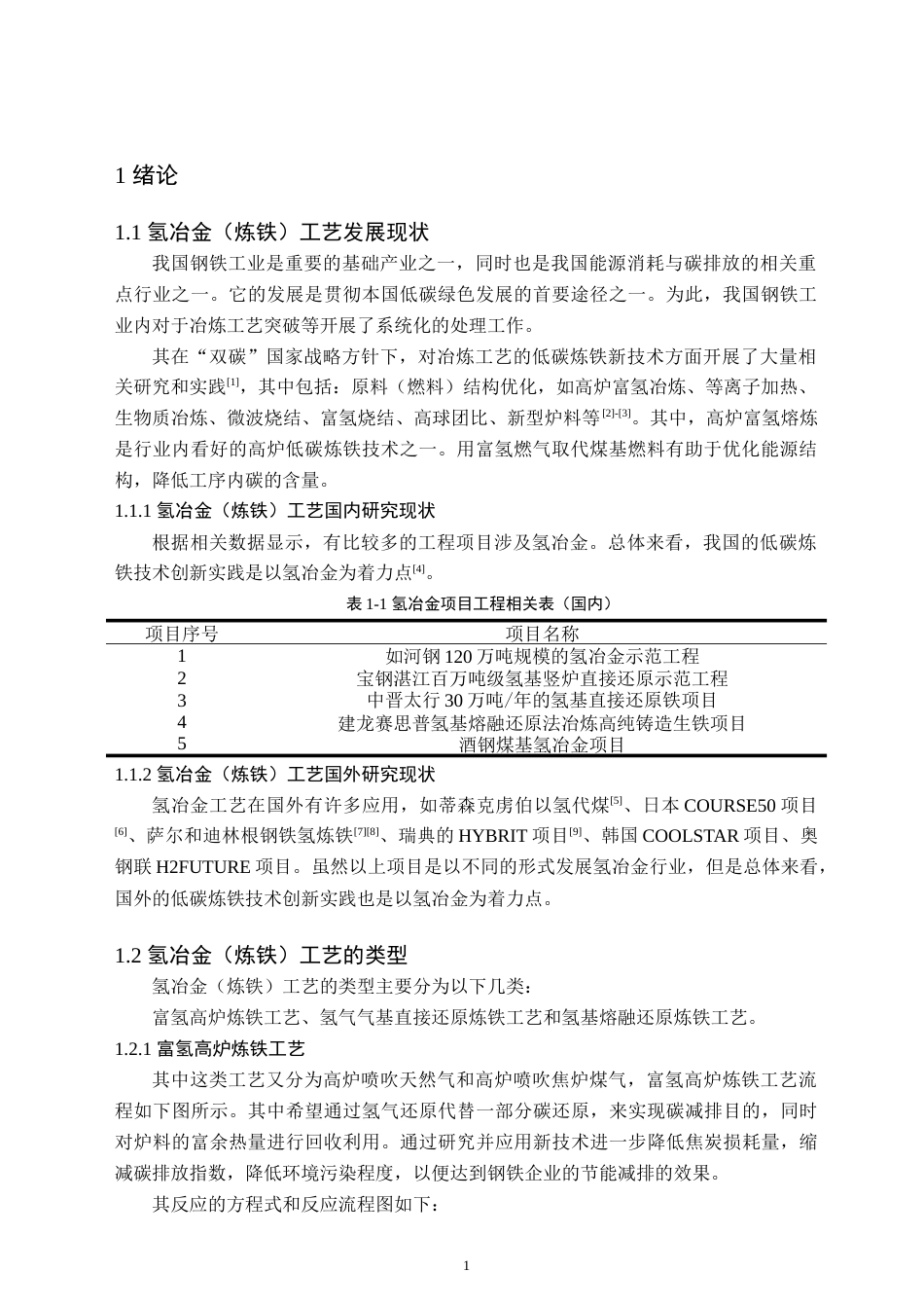 24年WP交稿应用化学 H2分子在γ-FeO（100）表面吸附的密度泛函研究 定稿-约19473字符.docx_第4页
