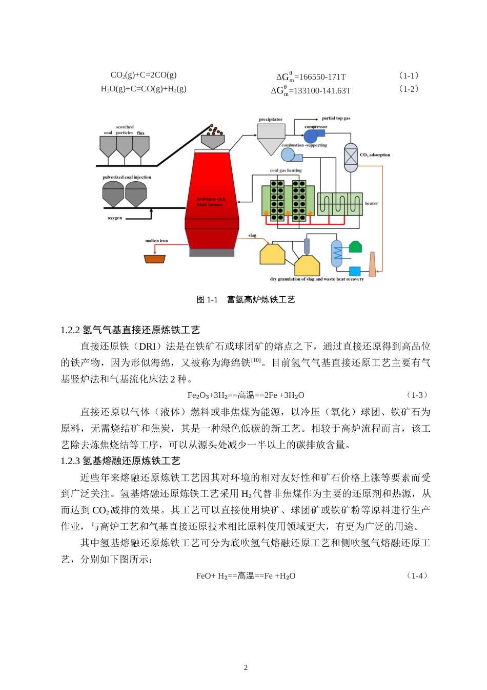 24年WP交稿应用化学 H2分子在γ-FeO（100）表面吸附的密度泛函研究 定稿-约19473字符.docx_第5页