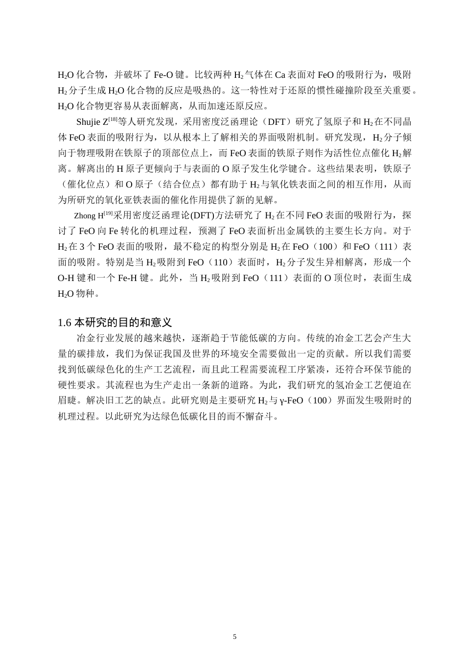24年WP交稿应用化学 H2分子在γ-FeO（100）表面吸附的密度泛函研究 定稿-约19473字符.docx_第8页