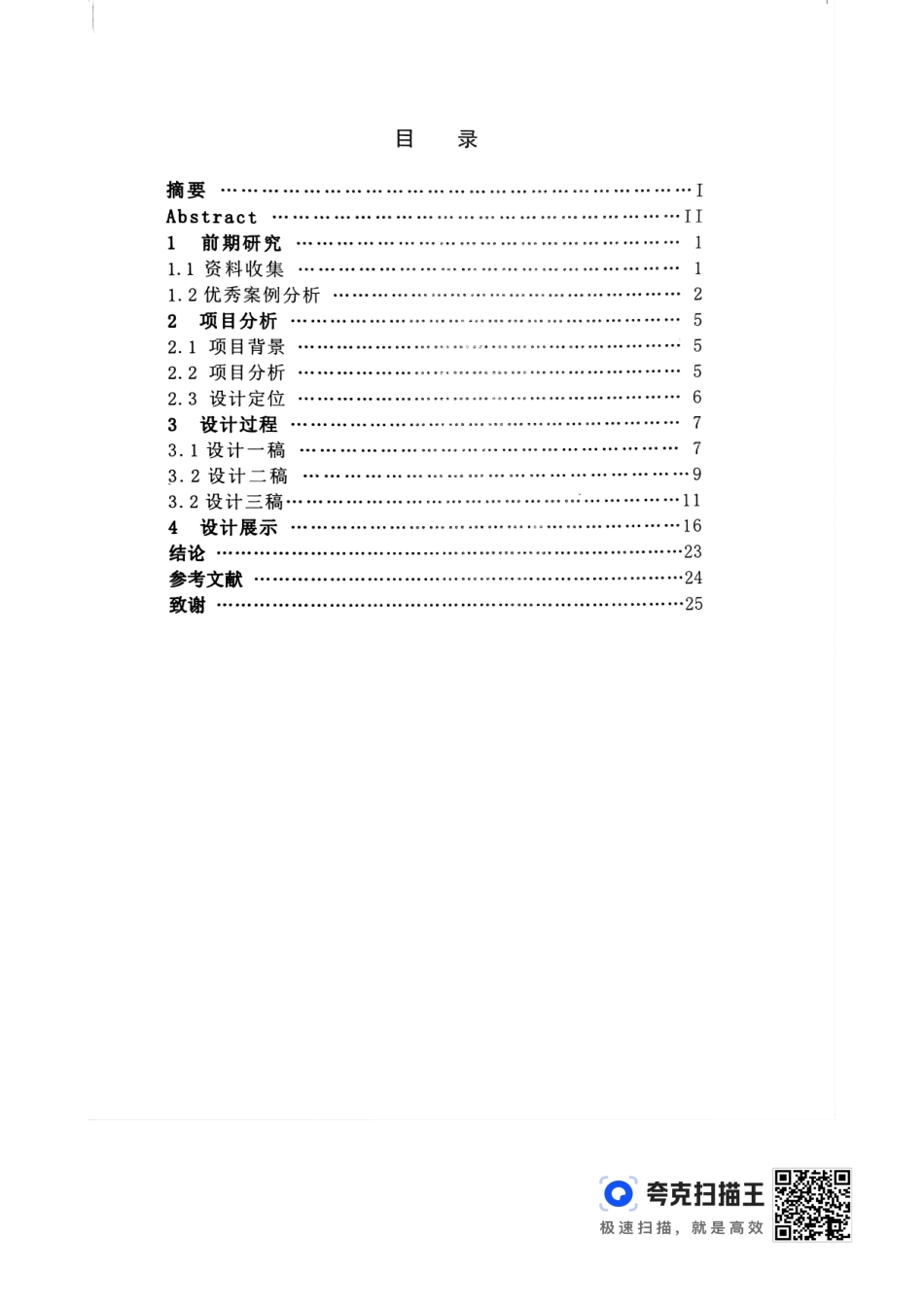 24年WP交稿视觉传达设计 “遇见敦煌”藻井纹样图案创新设计定稿-约0字符.pdf_第1页