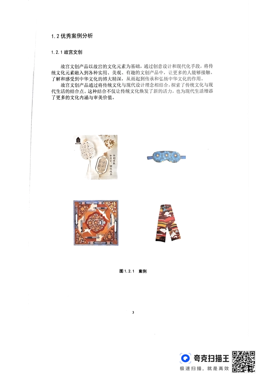 24年WP交稿视觉传达设计 “遇见敦煌”藻井纹样图案创新设计定稿-约0字符.pdf_第6页