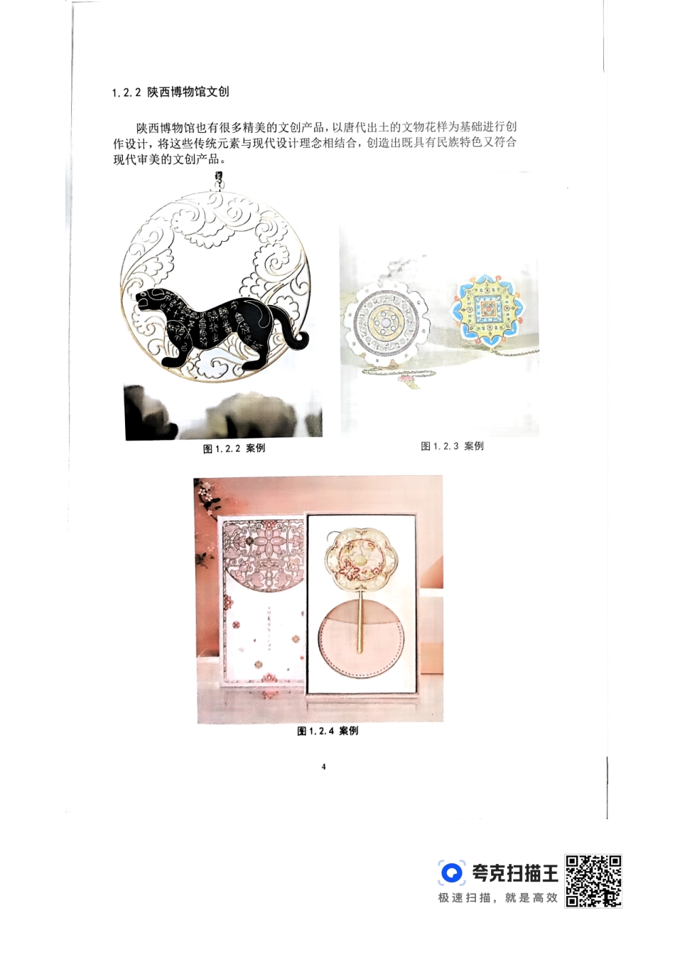 24年WP交稿视觉传达设计 “遇见敦煌”藻井纹样图案创新设计定稿-约0字符.pdf_第7页