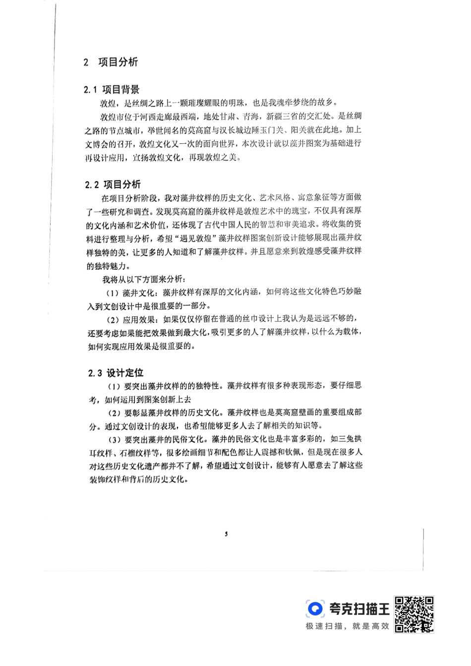 24年WP交稿视觉传达设计 “遇见敦煌”藻井纹样图案创新设计定稿-约0字符.pdf_第8页