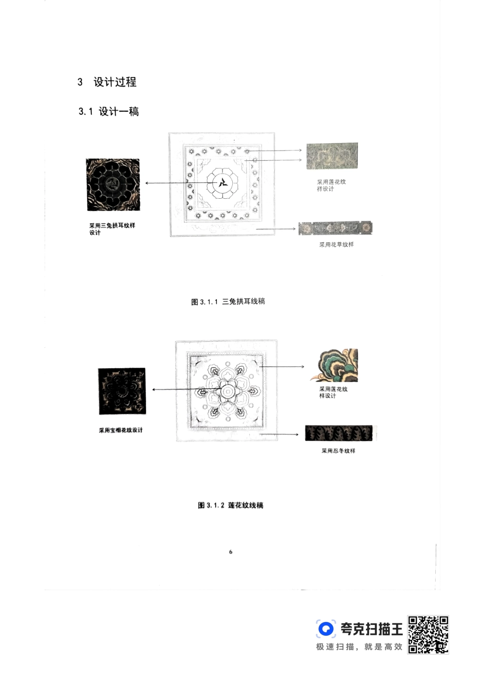 24年WP交稿视觉传达设计 “遇见敦煌”藻井纹样图案创新设计定稿-约0字符.pdf_第9页