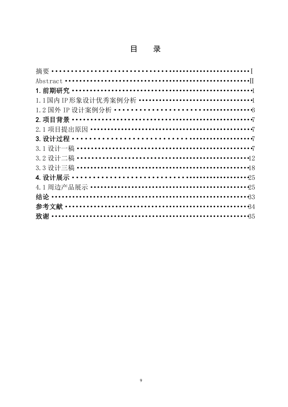 24年WP交稿视觉传达设计 《悦》品牌十二花神IP设计-约7527字符.pdf_第1页