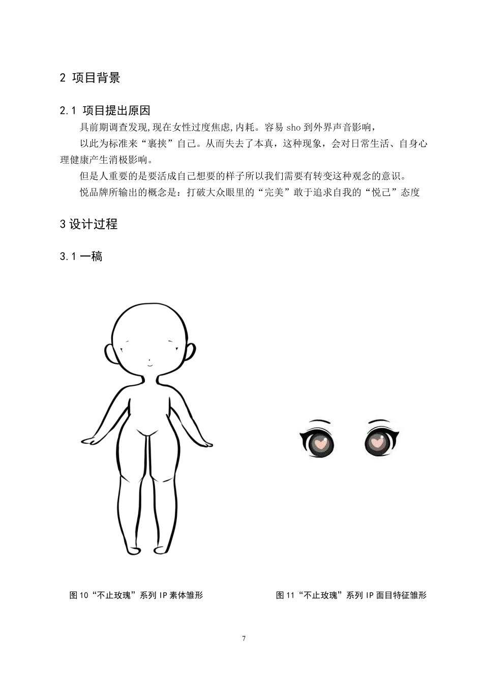 24年WP交稿视觉传达设计 《悦》品牌十二花神IP设计-约7527字符.pdf_第10页