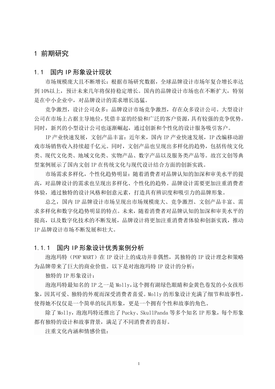 24年WP交稿视觉传达设计 《悦》品牌十二花神IP设计-约7527字符.pdf_第4页