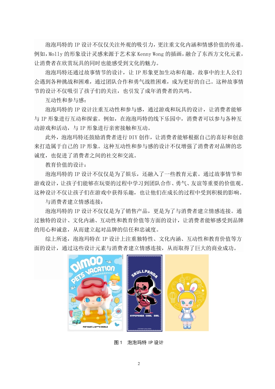 24年WP交稿视觉传达设计 《悦》品牌十二花神IP设计-约7527字符.pdf_第5页