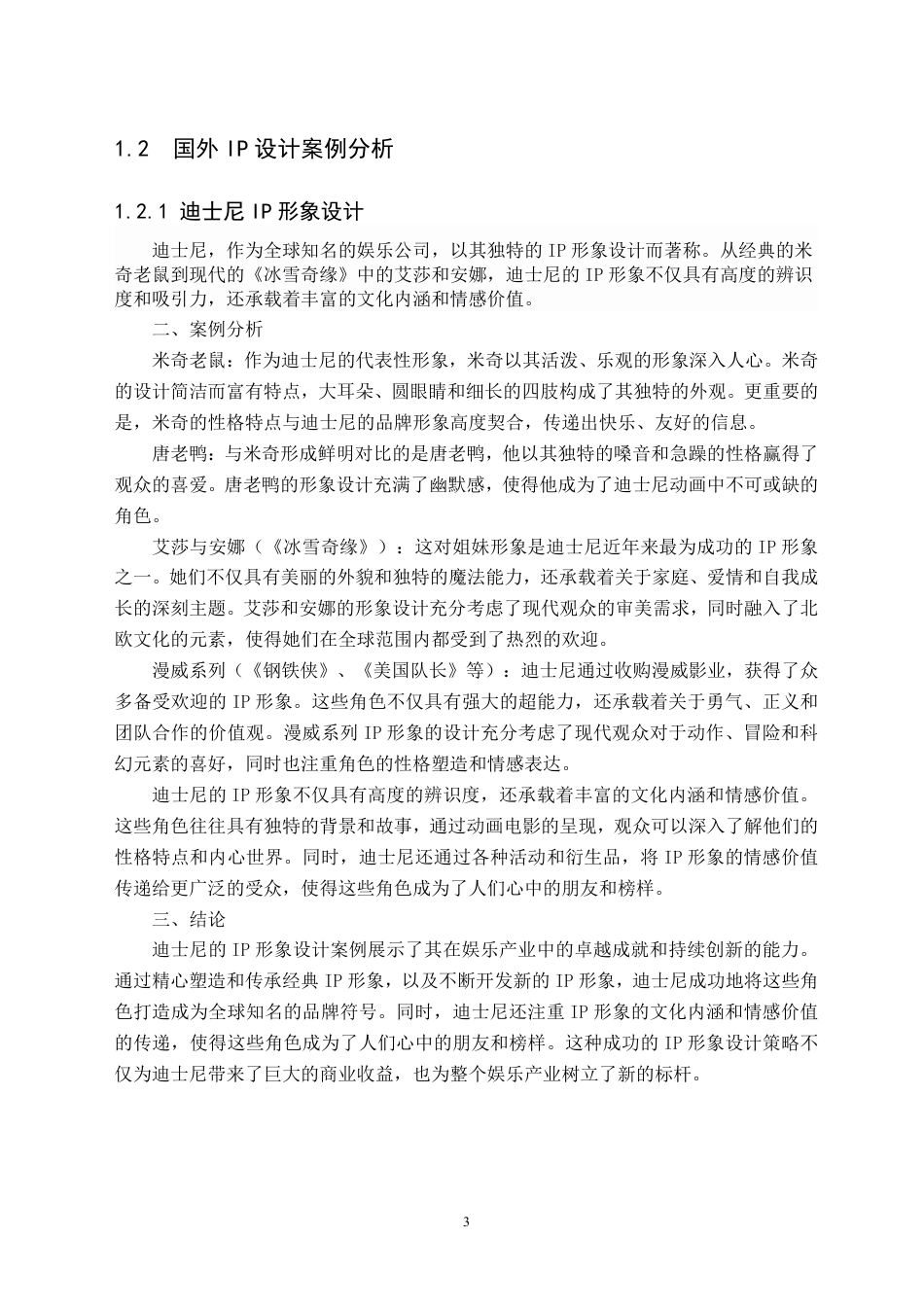 24年WP交稿视觉传达设计 《悦》品牌十二花神IP设计-约7527字符.pdf_第6页