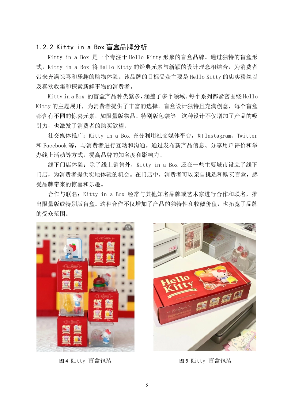 24年WP交稿视觉传达设计 《悦》品牌十二花神IP设计-约7527字符.pdf_第8页