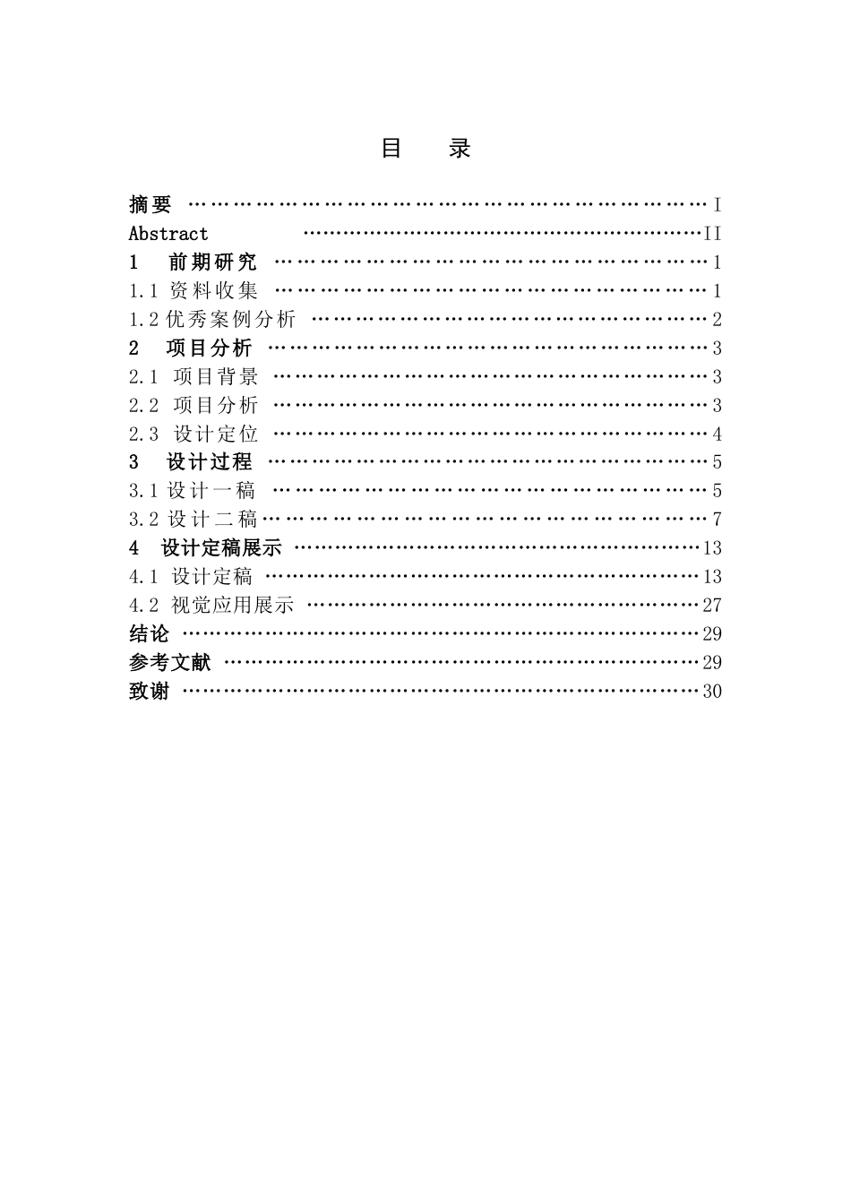 24年WP交稿视觉传达设计 放学了”主题摄影及衍生设计关键词：放学了；童真；主题摄影定稿(7)-约9658字符.docx_第1页