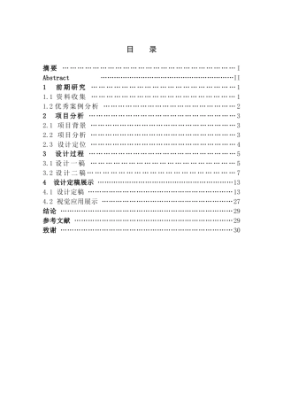 24年WP交稿视觉传达设计 放学了”主题摄影及衍生设计关键词：放学了；童真；主题摄影定稿(7)-约9658字符.docx