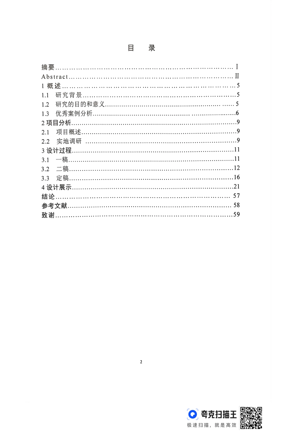 24年WP交稿视觉传达设计 郴州市苏仙区妇幼保健院导视系统基础信息设计定稿 (4)-约0字符.pdf_第1页