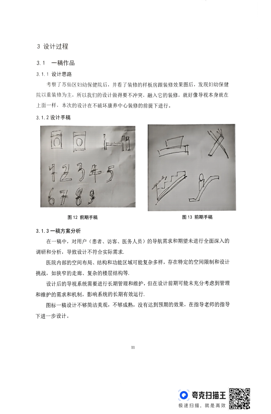 24年WP交稿视觉传达设计 郴州市苏仙区妇幼保健院导视系统基础信息设计定稿 (4)-约0字符.pdf_第10页