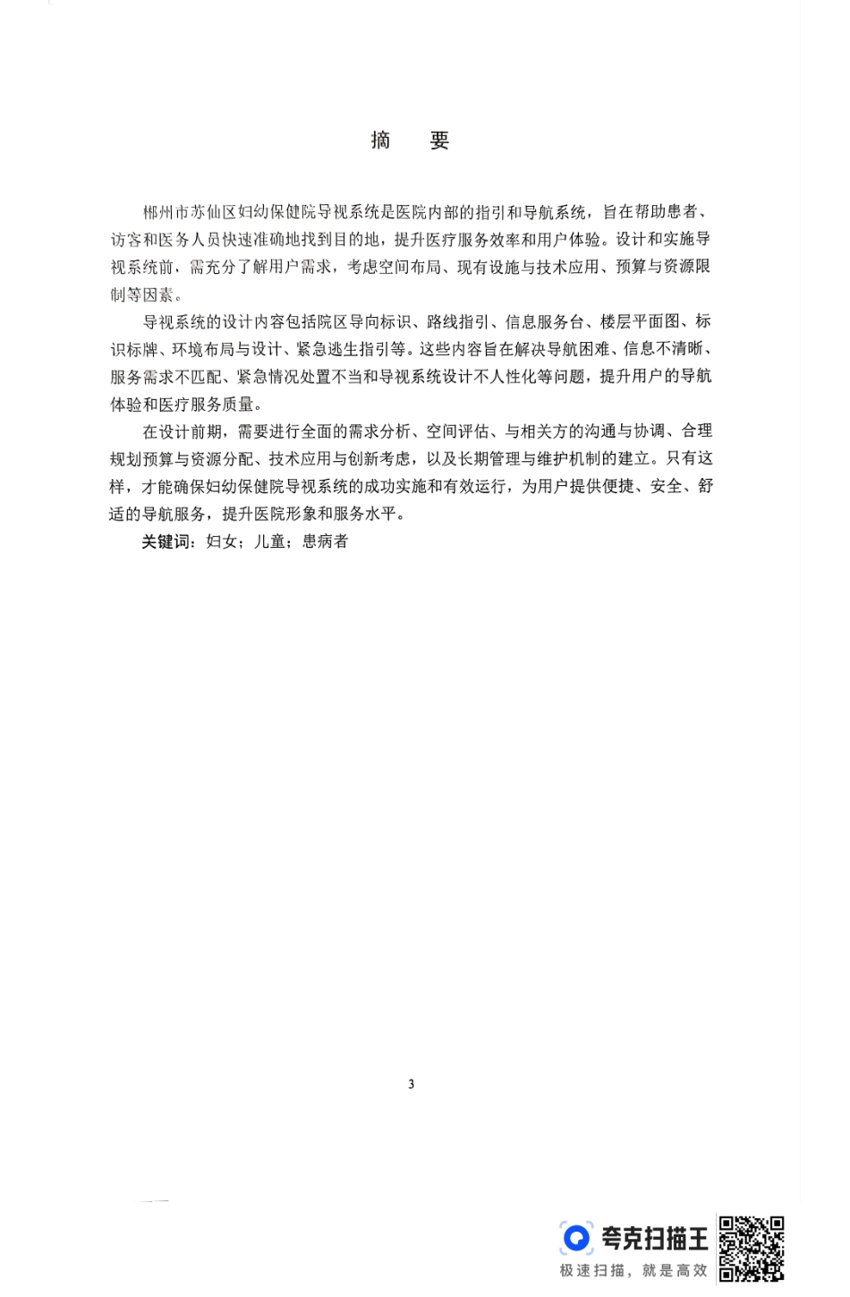 24年WP交稿视觉传达设计 郴州市苏仙区妇幼保健院导视系统基础信息设计定稿 (4)-约0字符.pdf_第2页