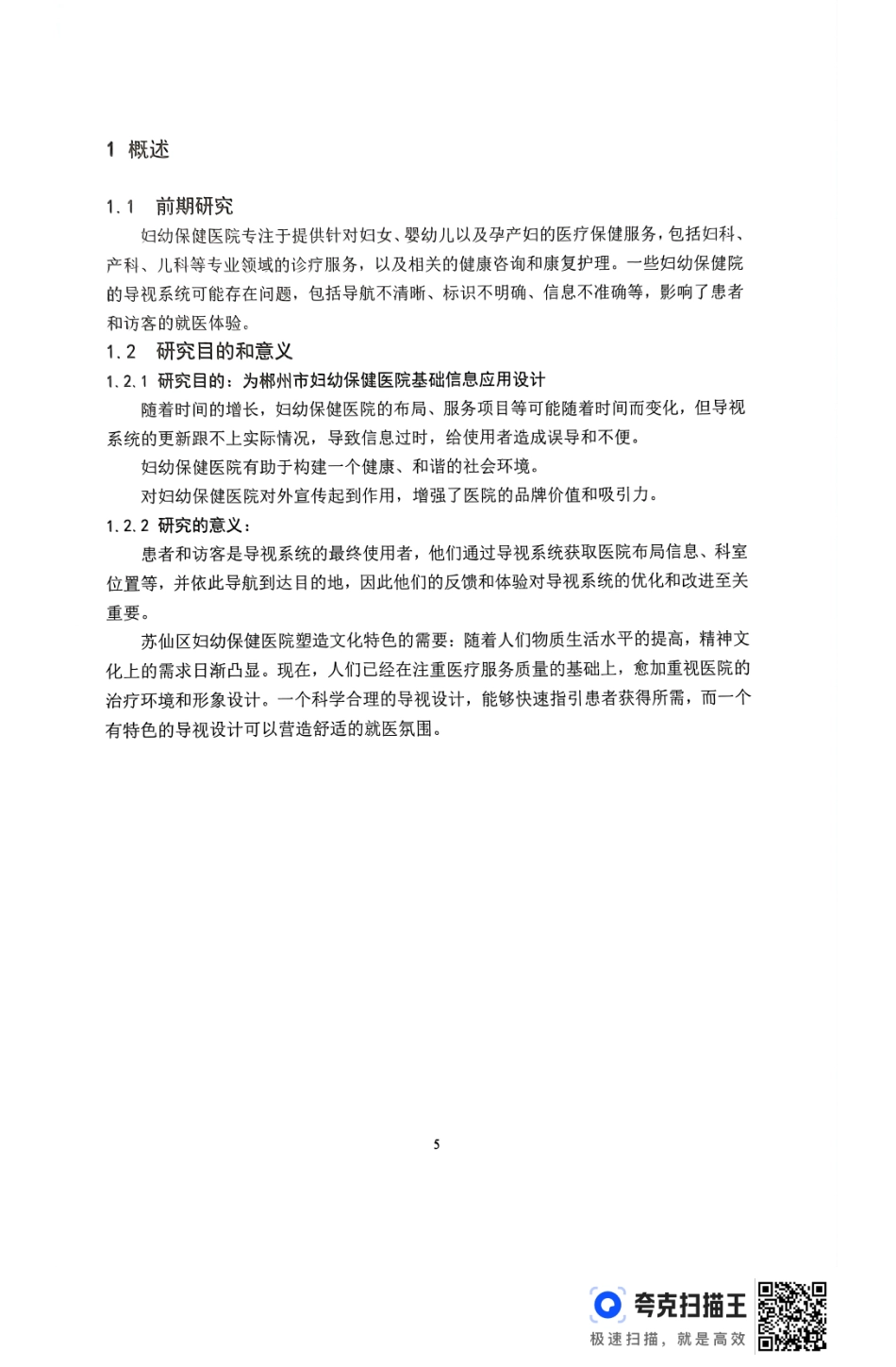24年WP交稿视觉传达设计 郴州市苏仙区妇幼保健院导视系统基础信息设计定稿 (4)-约0字符.pdf_第4页