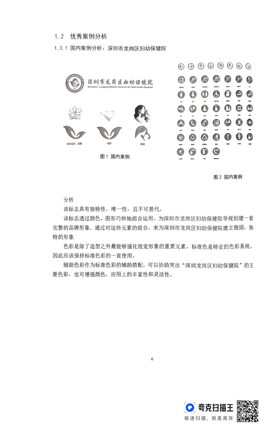 24年WP交稿视觉传达设计 郴州市苏仙区妇幼保健院导视系统基础信息设计定稿 (4)-约0字符.pdf_第5页