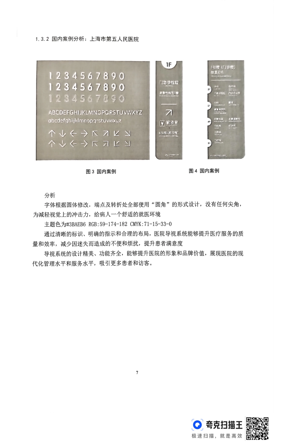 24年WP交稿视觉传达设计 郴州市苏仙区妇幼保健院导视系统基础信息设计定稿 (4)-约0字符.pdf_第6页