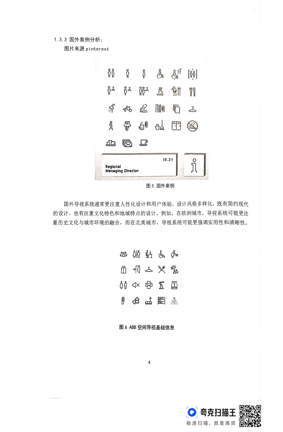 24年WP交稿视觉传达设计 郴州市苏仙区妇幼保健院导视系统基础信息设计定稿 (4)-约0字符.pdf_第7页